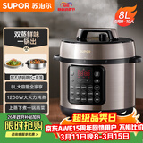 苏泊尔（SUPOR）电压力锅8L 智能大容量8-10人家用带蒸笼蒸煮炖焖 SY-80YC8001电饭煲高压锅