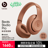 beats x Kim 特别版【卡戴珊联名限量款】Beats Studio Pro无线蓝牙降噪头戴式耳机【礼物】 沙丘