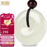 凤禧珠宝和田玉平安扣吊坠天然玉坠玉佩男女士款生日三八妇女节礼物