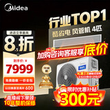 美的（Midea）中央空调酷省电风管机一拖一3匹 4匹 省电TOP1 星光旗舰版一级能效一价全包 乐享四代 酷省电 4匹 【品质金奖】一价全包（38-54㎡）