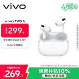 vivo TWS 4 远峰白 高保真Hi-Fi级音质 55dB深海降噪 蓝牙耳机 S50搭配耳机