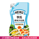 亨氏（Heinz）香甜沙拉酱200g 千岛原味挤压袋装家用水果蛋黄寿司烘焙专用 原味沙拉酱200g
