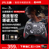 北通鲲鹏40明末联动款智控无线游戏手柄xbox机械按键switch2电脑PC手机NS电视steam