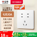 公牛（BULL）奶油风开关插座 网络大面板 家用墙壁插座多孔86型G12系列暮雪白 七孔10A 插座