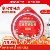 爱仕达（ASD）高压锅密封圈配件原装18/20/22/24/26CM压力锅硅胶圈橡胶圈皮垫圈 QGJ24 (A24铝合金高压锅适用)