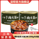 凌翔 21型火锅罐头户外方便速食1500g三年保质期家庭聚餐长期储备食品 羊肉火锅罐头1500g*2罐