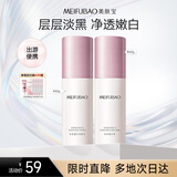 美肤宝水光透白水乳套装（水60g乳60g）补水美白淡斑提亮旅行护肤品送礼