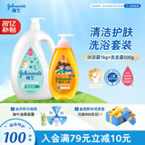 强生（Johnson）婴儿牛奶沐浴露1000g+儿童净润洗发露500g 宝宝洗发沐浴组合