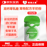 萌宠之星宠物高钙羊奶粉犬0乳糖羊奶粉猫羊奶粉高钙奶粉300g