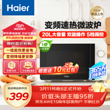 海尔（Haier）快捷微波炉 变频家用小型旋钮操控360°转盘加热 易洁内胆HW-M2001YW