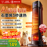 钻石牌（DIAMOND）【央视消费品质认证】暖风机取暖器家用石墨烯速热电暖器立式轻音低噪大功率AI语音遥控加热    