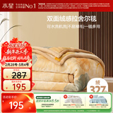 水星家纺毛毯冬季加厚加绒拉舍尔毯子双层铺床盖毯可机洗约5.5斤180×230cm