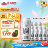 青岛啤酒（TsingTao）尼卡希 白啤 500ml*12罐 牛卡纸罐啤  整箱装