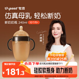 世喜奶瓶10月以上婴儿仿母乳硅胶断奶奶嘴大棕瓶带重力球手柄240ml
