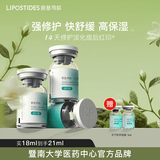 丽普司肽（lipostides）重组胶原蛋白冻干粉淡化痘后红印修护精华护肤品礼物 1盒（ 3对 共18ml）