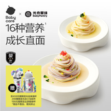光合星球babycare婴幼儿面条宝宝营养辅食儿童早餐直面原味200g 6个月+