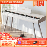贝琪（Betsy）B351电钢琴88键重锤成人儿童电子钢琴家用练习初学者专业考级钢琴 B351-重力度88键木纹白+圆腿琴架
