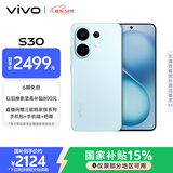 vivo S30 12GB+256GB 薄荷青 国家补贴 多彩轻薄直屏 超级潜望长焦 学生 live图 AI手机