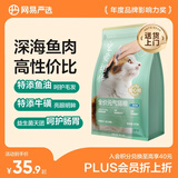 网易严选优质深海食材宠爱相伴全价元气猫粮海洋鱼 2kg
