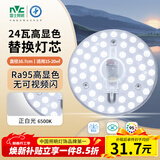 雷士（NVC）led灯盘吸顶灯替换灯芯高显色灯条贴片灯板24瓦白光6500K-Ra95