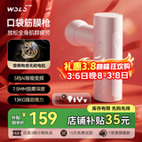 沃乐筋膜枪按摩仪按摩器肩颈腰背专业运动健身肌肉放松迷你Mini腿部送女友男生日礼物三八妇女神节礼物