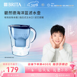 碧然德（BRITA）过滤净水器 家用滤水壶 净水壶 Marella 海洋系列 3.5L（蓝色）