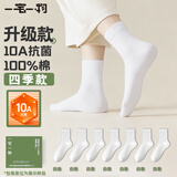 一宅一物袜子女纯棉100%加厚中筒袜纯色10A抗菌吸汗冬季透气百搭简约长筒