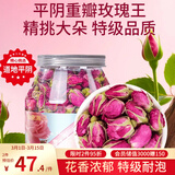 福东海 特级重瓣玫瑰花王茶110克 【无熏染】真平阴玫瑰花大朵泡水养生