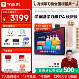 学而思学习机P4焕新款 AI学习机 护眼大屏 全学段 校内同步教材 九章大模型 支持deepseek 12.1英寸 【焕新大内存】P4（6+6+256G）