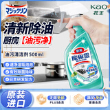 花王（KAO）厨房油污清洁剂500ml 油污净强力去除重油污垢抽油烟机专用清洗剂