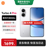 小米（MI）REDMI 红米Turbo4 Pro 国家补贴 第四代骁龙8s 7550mAh长续航 IP68防水 小米红米新品5G手机 白色 12GB+256GB 【官方标配】