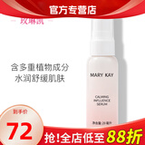 玫琳凯（MARY KAY）舒颜系列套装护肤品专柜补水保湿玫琳凯正品官旗舰网 舒颜精华露
