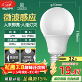 FSL佛山照明LED球泡10W大口5.8G节能微波感应灯泡E27白光6500K