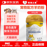 萌宠之星宠物羊奶粉狗羊奶粉猫奶粉400g山羊奶粉奶猫奶狗
