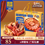 三只松鼠广式腊味礼盒/1.5kg 腊肠腊肉腊鸭广东特产腊味礼盒团购新年送礼