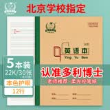 多利博士双色英语本22k大英语练习本12行作业本练习簿笔记本小学初中生专用本子北京地区指定22开30张5本装