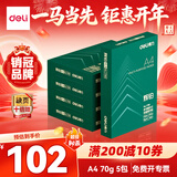得力（deli）辉铂A4打印纸 70g500张*5包一箱  顺滑细腻 双面打印复印纸 整箱2500张7783【品质升级】