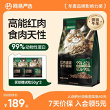 网易严选 全价无谷红肉猫粮优质蛋白 宠物主粮幼猫成猫全价天然无谷粮食品 1.8kg*1袋