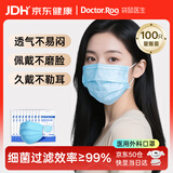 袋鼠医生一次性医用外科口罩成人100只防粉尘透气雾霾防晒防花粉过敏鼻炎