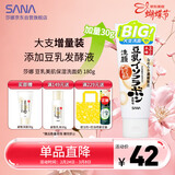 莎娜（SANA）SANA美肌保湿卸妆深层清洁男士女士洁面膏洗面奶180g
