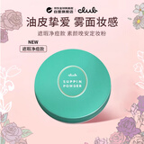 CLUB素颜净肤晚安粉控油蜜粉保湿定妆粉饼油皮 26g生日礼物送女友七夕