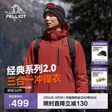 伯希和（Pelliot）【山野经典2.0】冲锋衣三合一春秋男女户外保暖外套11340105红M