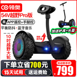 领奥电动儿童智能平衡车3-6-12岁体感8到10岁到15岁以上腿控成年人两轮自动手扶双轮新款平行车 K6越野Pro黑54V【三控+智能APP+炫光轮】