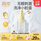 润本儿童洗面奶200ml儿童洁面泡沫0-3-6-12岁女孩男孩洁面乳护肤