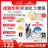 皇家室内成猫粮 I27 通用粮 12月以上 2KG
