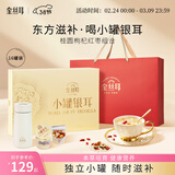 金丝耳小罐银耳礼盒160g红枣枸杞即食银耳羹年货节礼盒送父母长辈礼品物