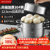 美厨（MAXCOOK）蒸锅 304不锈钢28cm三层蒸锅 加厚复底汤锅 燃气电磁炉通用MCZ835