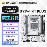 华南金牌x99主板cpu套装游戏多开渲染工作室服务器台式机电脑至强e5 2666v3 2680v4 2696v3 2686v4 2696v4 X99-4MT PLUS主板