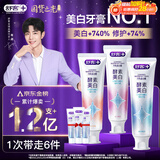 舒客美白酵素牙膏去黄去牙渍清新减轻口臭含氟防蛀120g*3包装新旧随机