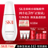 SK-II淡斑小银瓶精华液75ml美白提亮祛斑淡斑sk2护肤品套装生日礼物女